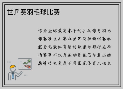 世乒赛羽毛球比赛