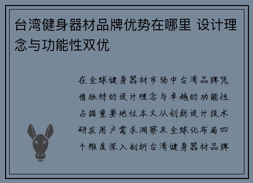台湾健身器材品牌优势在哪里 设计理念与功能性双优